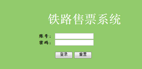 JSP+SSH+MSSQL火车票铁路售票系统源码 - 宋马