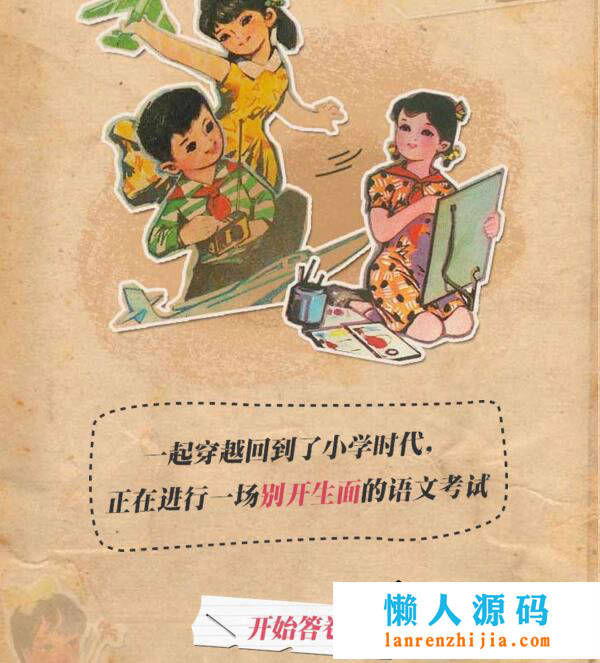 HTML5小学语文问答游戏源码下载 - 宋马