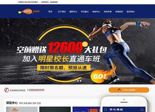 织梦dedecms营销管理商学院培训机构网站模板(带手机移动端)