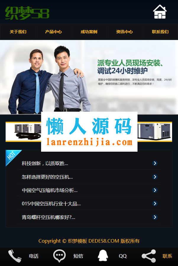 黑色简洁大方织梦dedecms企业通用手机网站模板 - 宋马