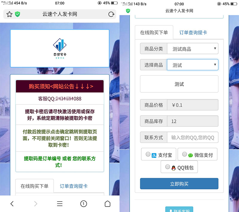 PHP云速个人发卡网源码美化版 - 宋马