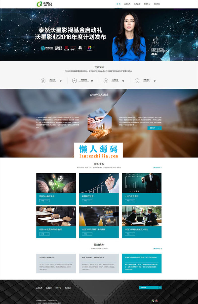 帝国cms7.0全新响应式企业网站模板 前端+后台模板 UTF8 - 宋马