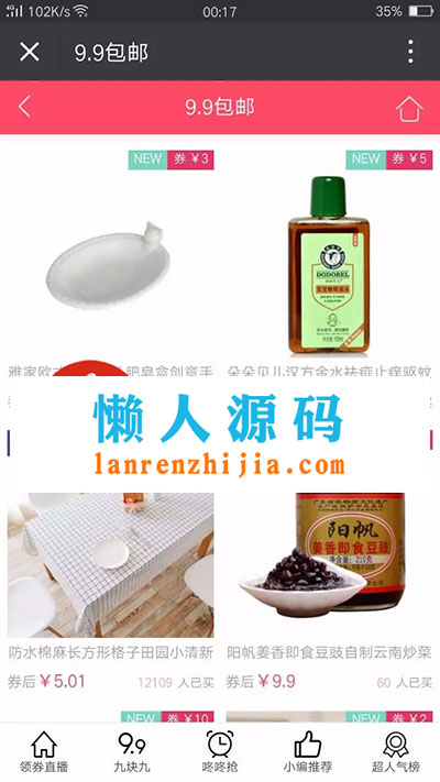 最新大淘客CMS淘宝客优惠券自动采集网站源码+淘口令和底部导航菜单
