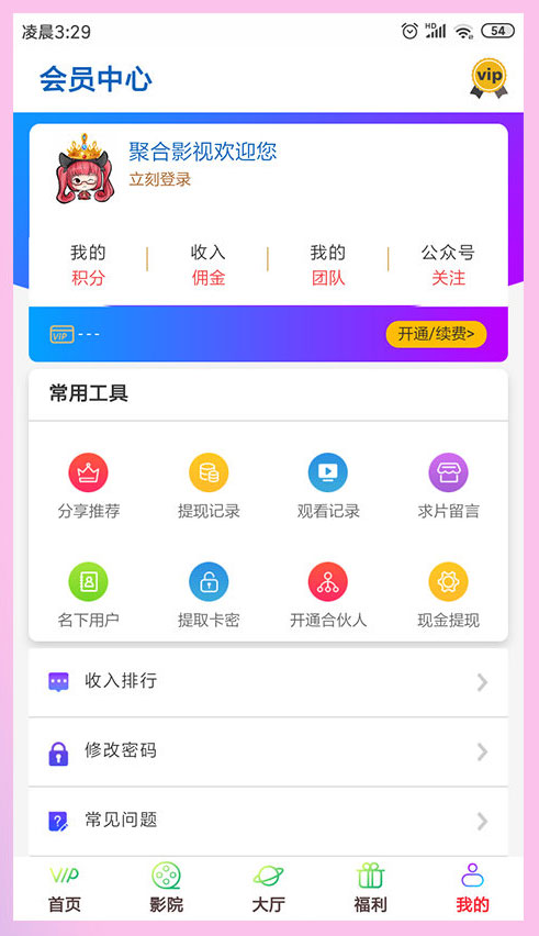 影视双端五级分销双UI在线视频聚合VIP影视APP源码 安卓/IOS苹果双端 - 宋马