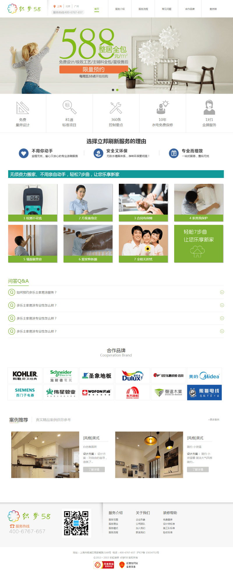织梦dedecms涂刷装修服务公司网站模板 - 宋马