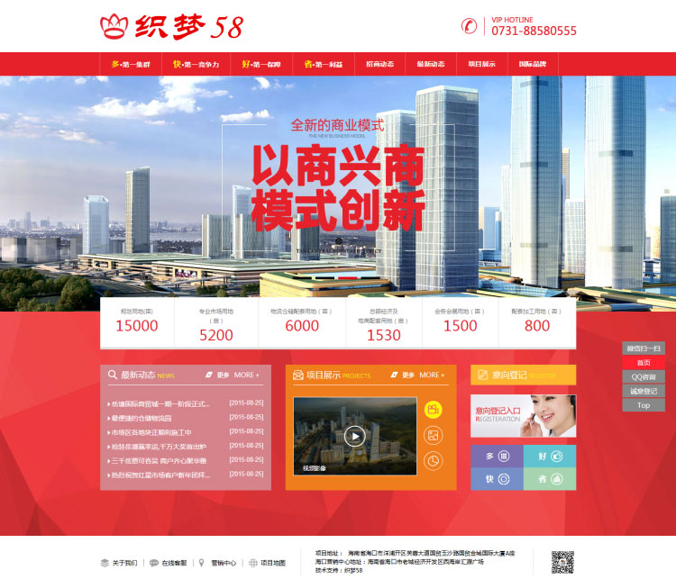 织梦dedecms红色房地产商业公司网站模板 - 宋马