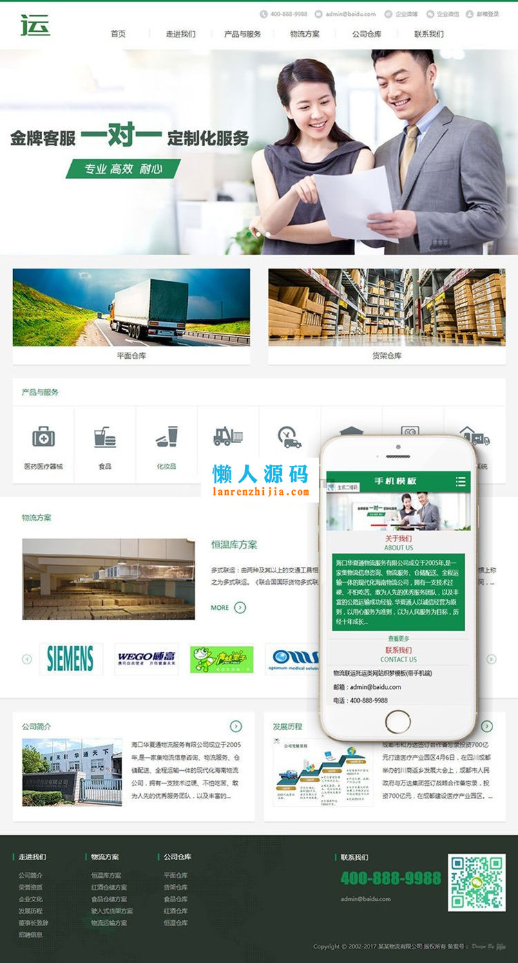 织梦dedecms绿色物流联运托运公司网站模板(带手机移动端) - 宋马