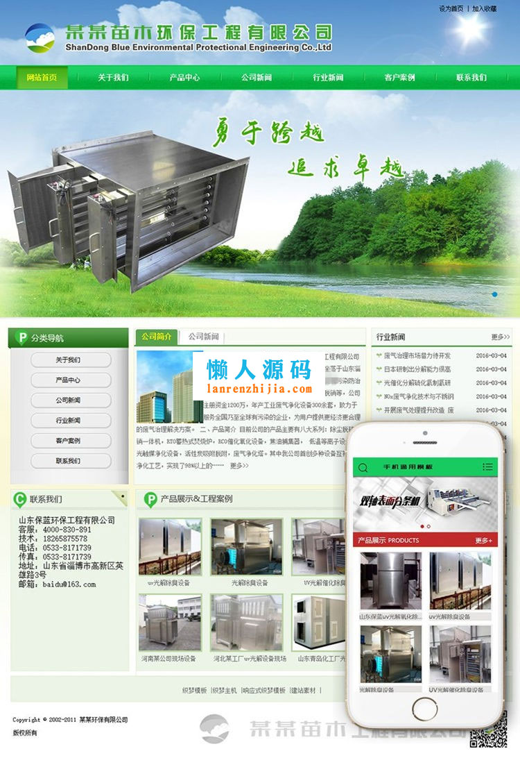 织梦dedecms绿色园林苗木环保工程公司网站模板(带手机移动端) - 宋马