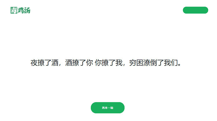 简单的PHP心灵鸡汤语句网站源码 - 宋马