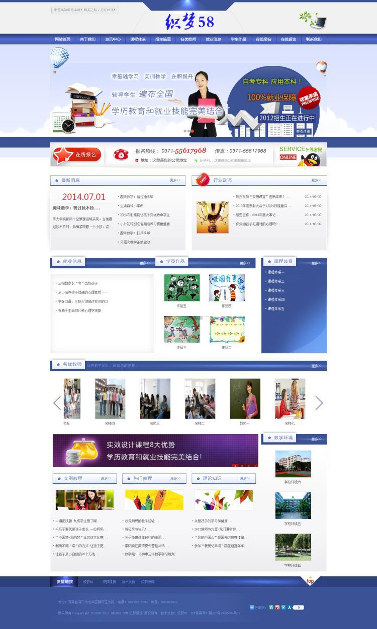 织梦dedecms蓝色专科本科学校教育培训机构网站模板 - 宋马