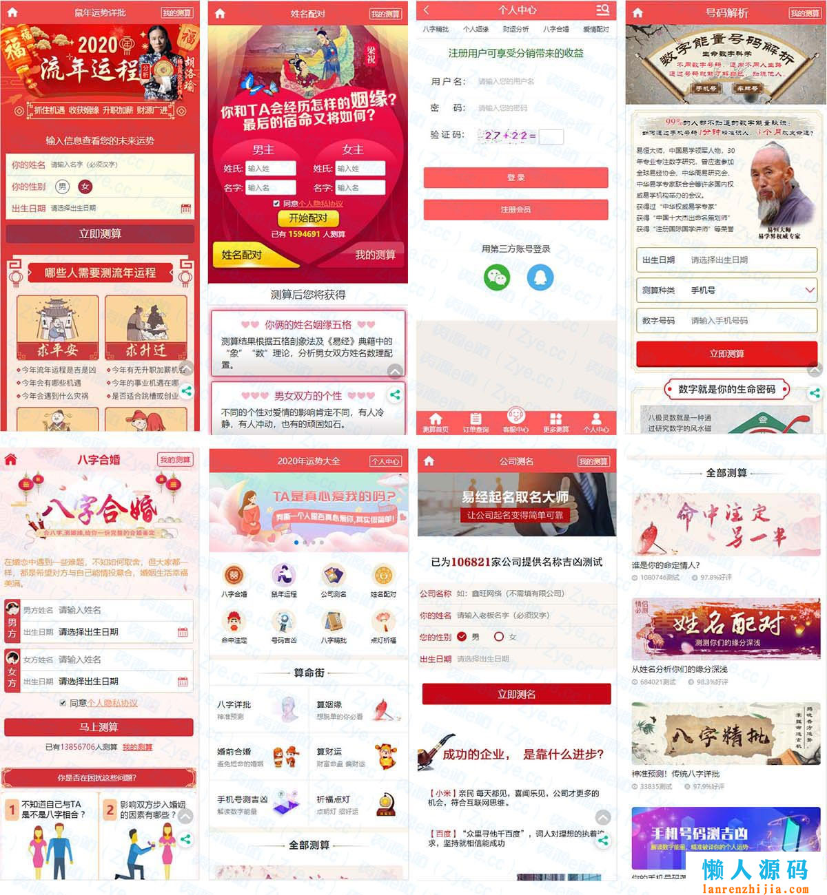 PHP开运网运势测算网站源码 公司起名风水起名八字算命算财运姻缘 - 宋马