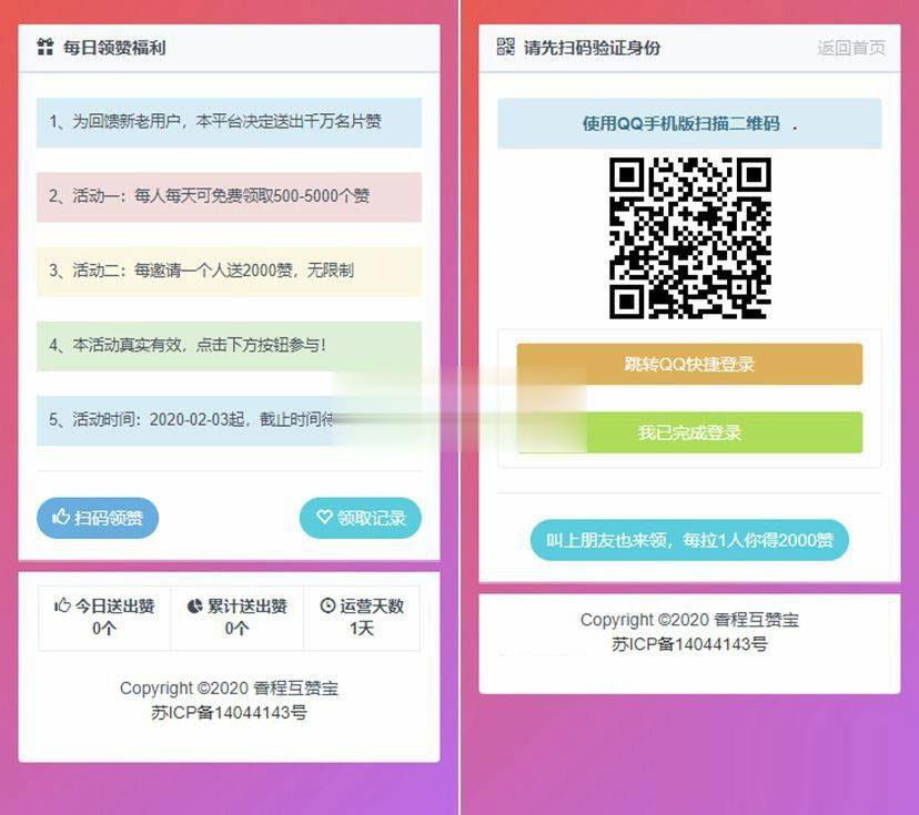 PHP互赞系统源码 香程互赞宝程序免授权 - 宋马