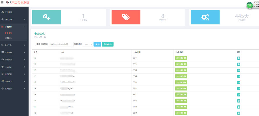 PHP产品授权系统源码 授权验证更新系统V2.7定制版完整版
