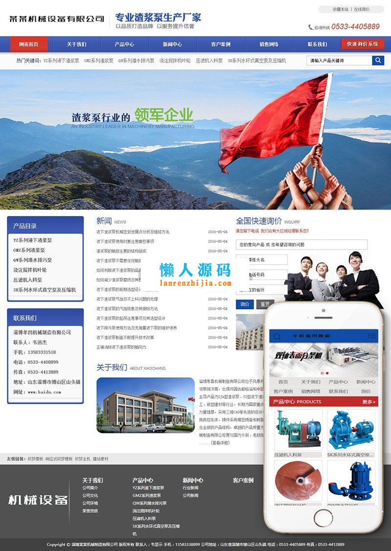 织梦dedecms机械设备制造企业网站模板(带手机移动端) - 宋马