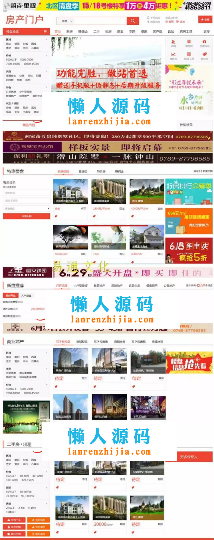 08CMS房产系统V7.0xx版完整网站源码 支持微信手机版和伪静态功能 - 宋马