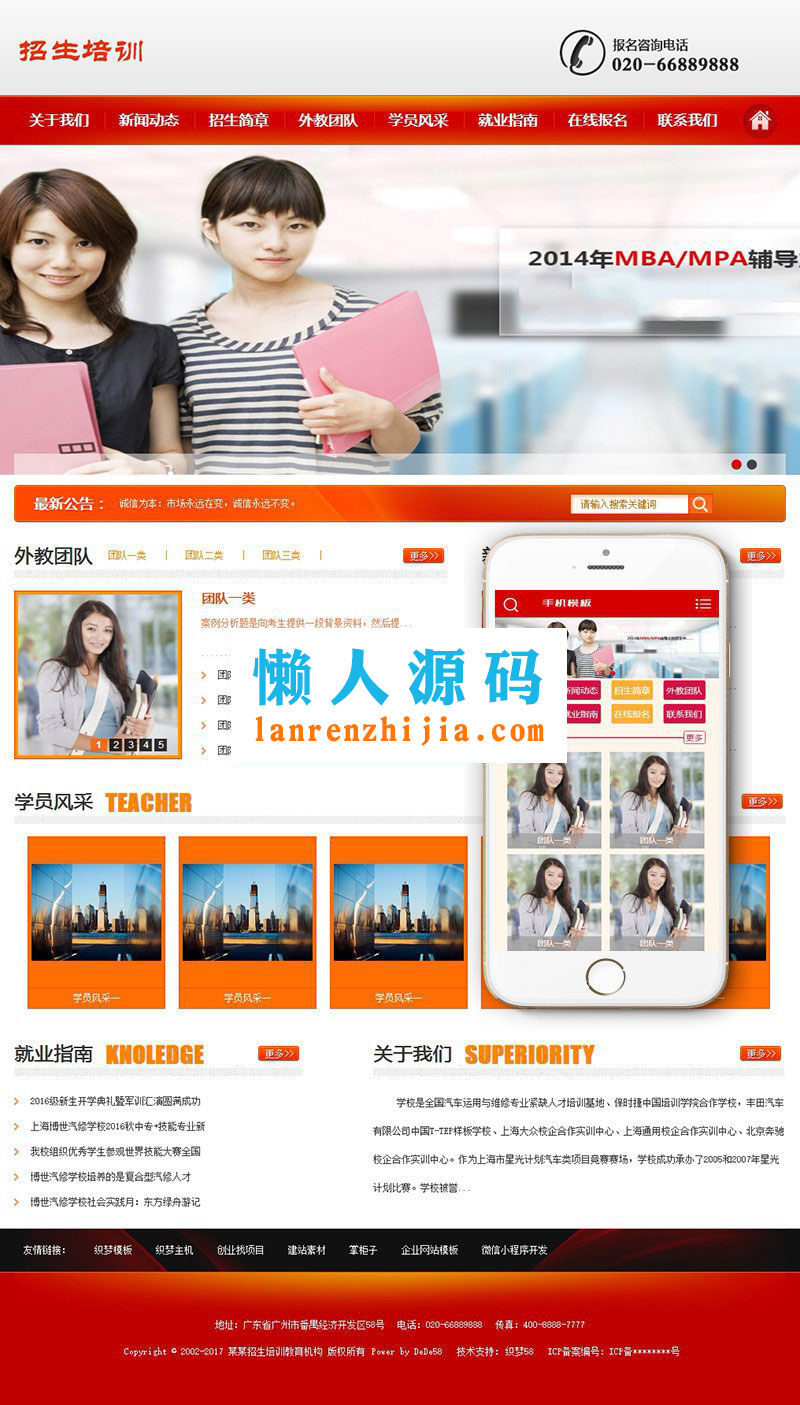 织梦dedecms招生培训教育机构网站模板(带手机移动端) - 宋马