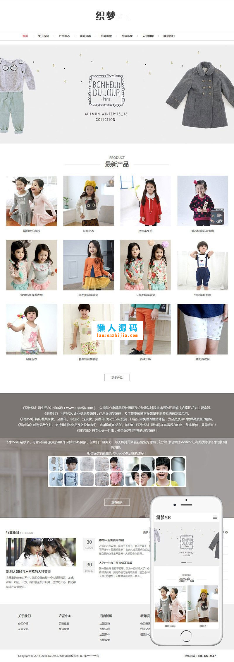 织梦dedecms响应式童装服装展示企业网站模板(自适应手机移动端) - 宋马