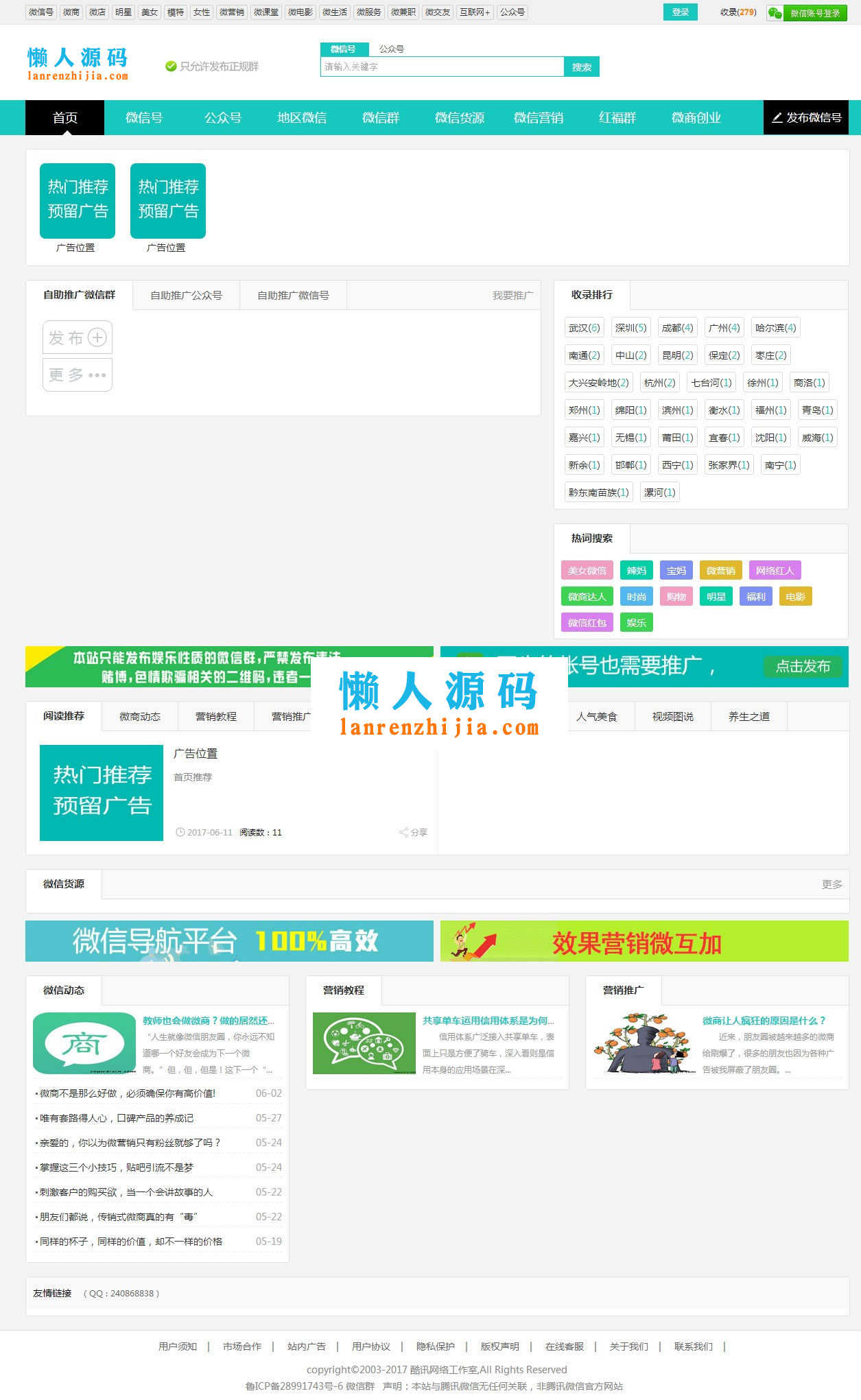 帝国CMS内核微信群、公众号二维码导航网站源码 带支付和手机版