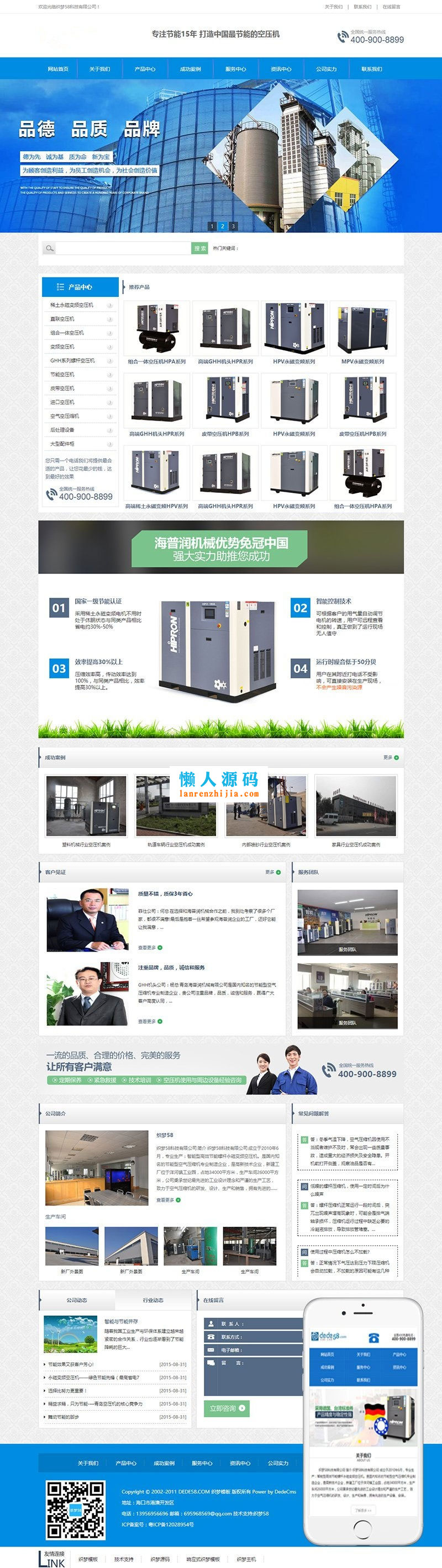 织梦dedecms营销型机械设备空压机公司网站模板(带手机移动端) - 宋马