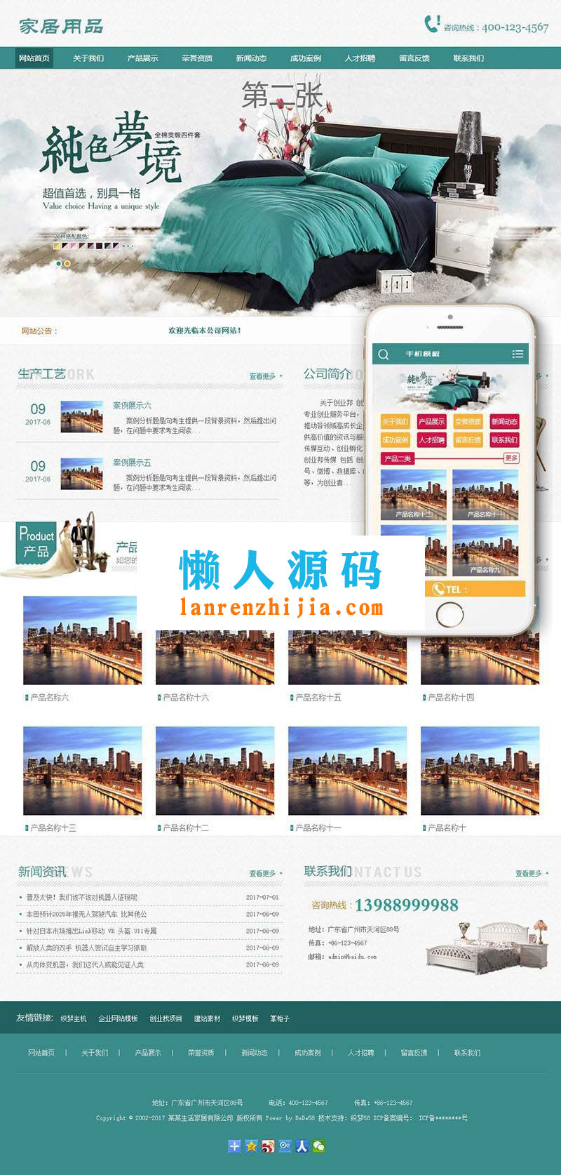 织梦dedecms家居床上用品公司网站模板(带手机移动端) - 宋马
