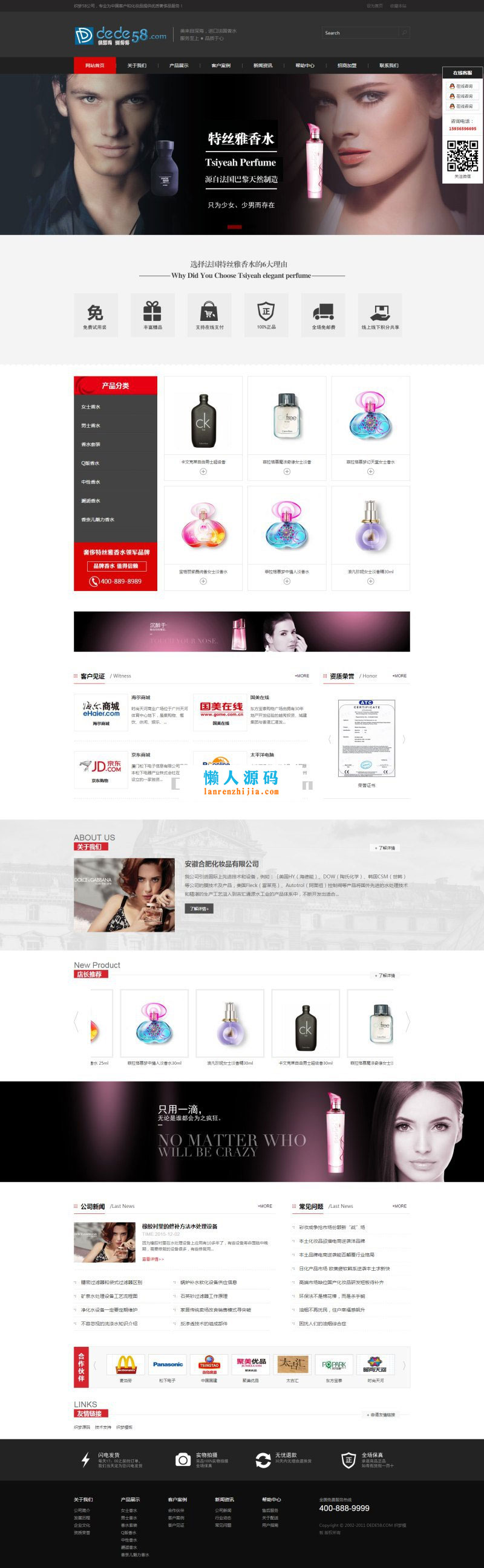 织梦dedecms黑红风格化妆品香水公司网站模板 - 宋马
