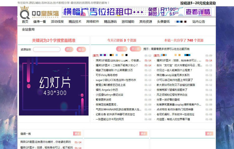 鱼七教程网Emlog粉色技术教程资源分享网模板 - 宋马