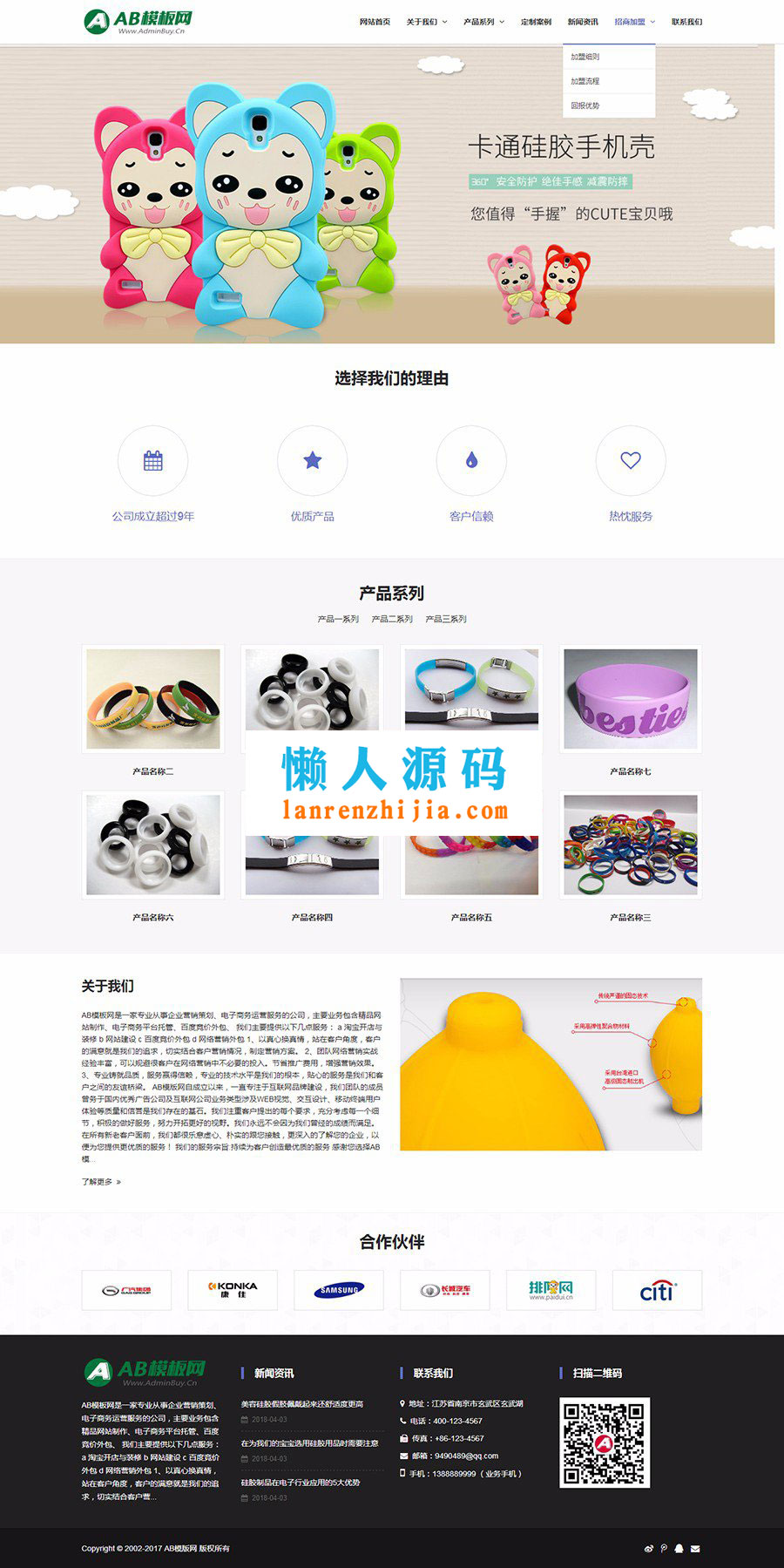 织梦dedecms响应式泰硅胶制品企业网站模板(自适应手机移动端) - 宋马