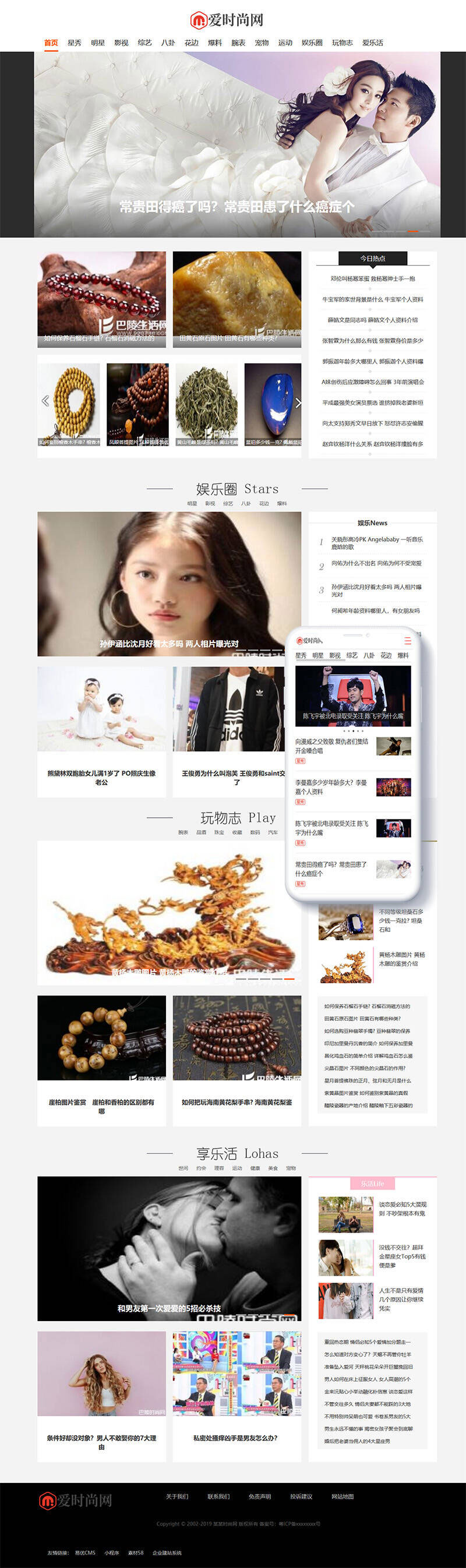 织梦dedecms时尚新闻资讯网站模板(带手机移动端) - 宋马