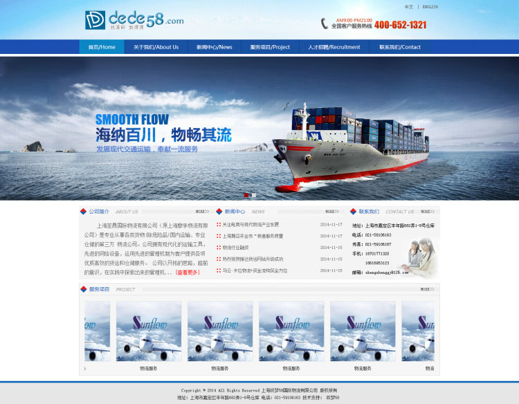 织梦dedecms中英文版蓝色风格物流公司网站模板 - 宋马