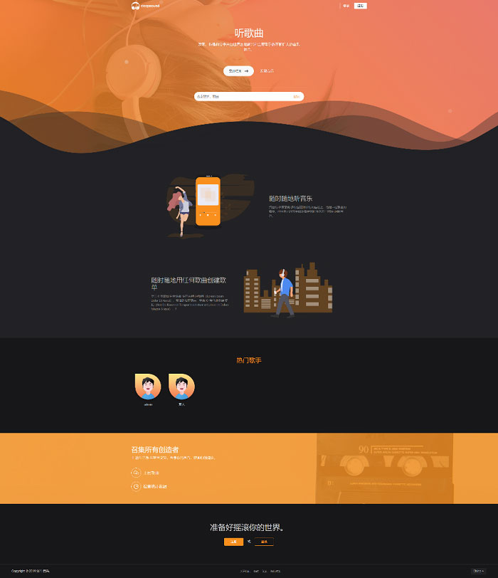 PHP原创音乐上传音乐分享社交平台网站源码 自适应手机端 UI非常漂亮 - 宋马