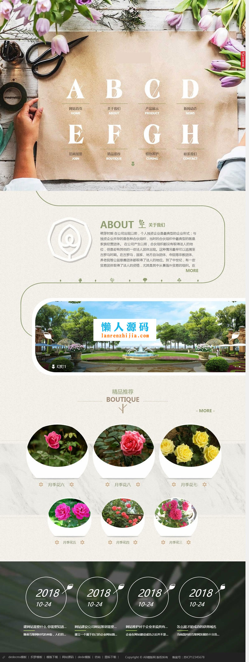 织梦dedecms鲜花植物养护园林花卉网站模板(自适应手机移动端) - 宋马