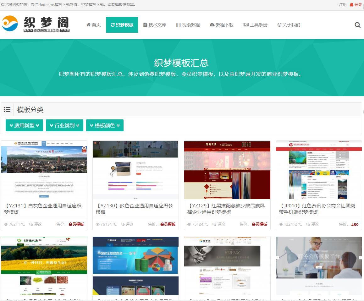 织梦dedecms模板资源下载站整站源码(自适应手机移动端) - 宋马