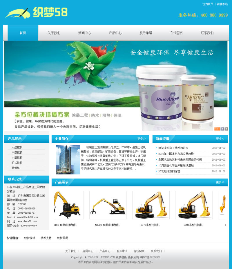 织梦dedecms环保涂料化工产品企业网站模板 - 宋马
