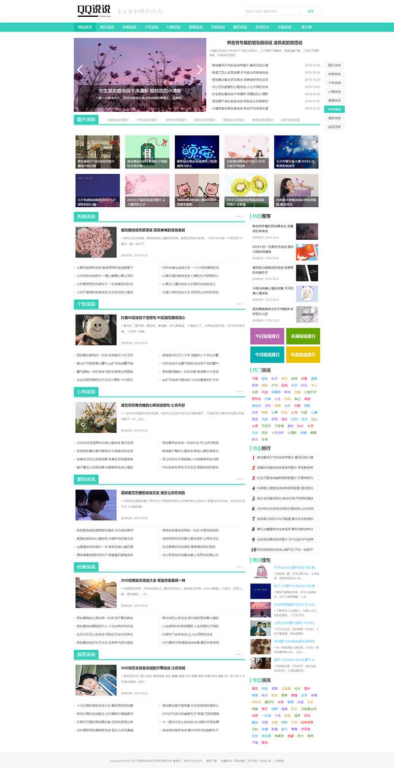 织梦dedecms小清新风格QQ心情日志说说类网站模板(带手机移动端) - 宋马