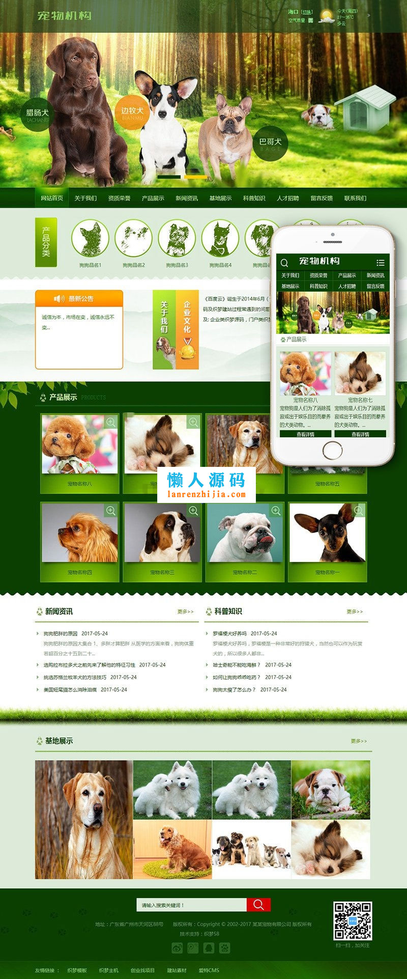 织梦dedecms绿色宠物狗宠物机构网站模板(带手机移动端) - 宋马