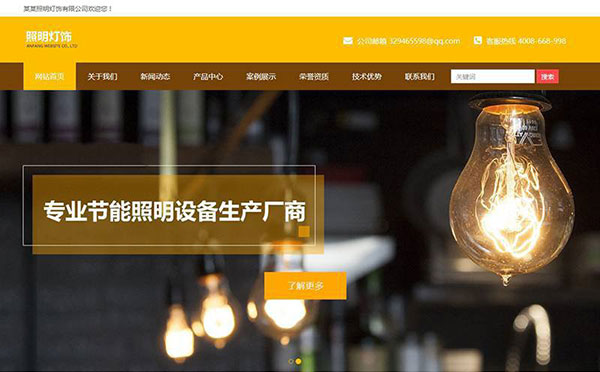 织梦dedecms响应式照明灯饰公司网站模板(自适应手机移动端) 织梦dedecms响应式照明灯饰公司网站模板(自适应手机移动端)