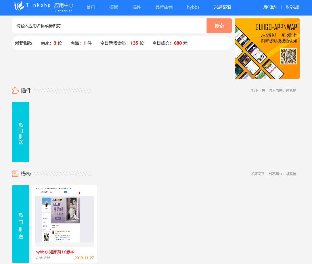 Thinkphp5仿DZ应用平台源码 - 宋马