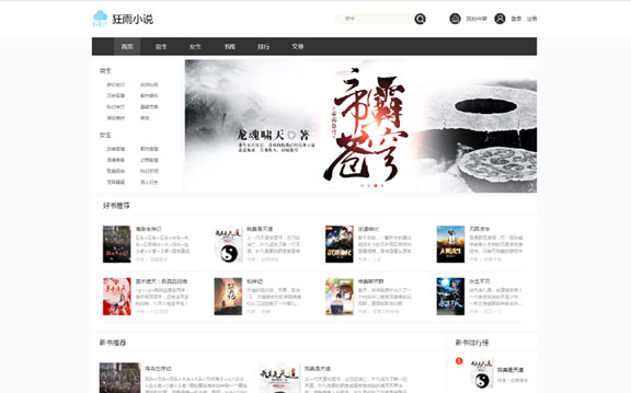 ThinkPHP5.1开发的狂雨小说cms v1.0.6系统源码