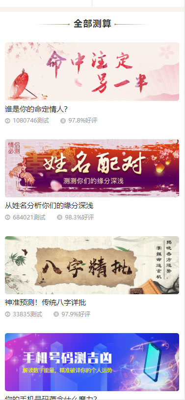 2020年PHP开运网运势测算网站源码 鼠年风水起名/八字算命/算财运姻缘/易经周易/占卜