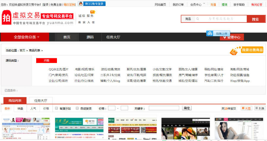 PHP友价T5虚拟货源交易平台网站源码