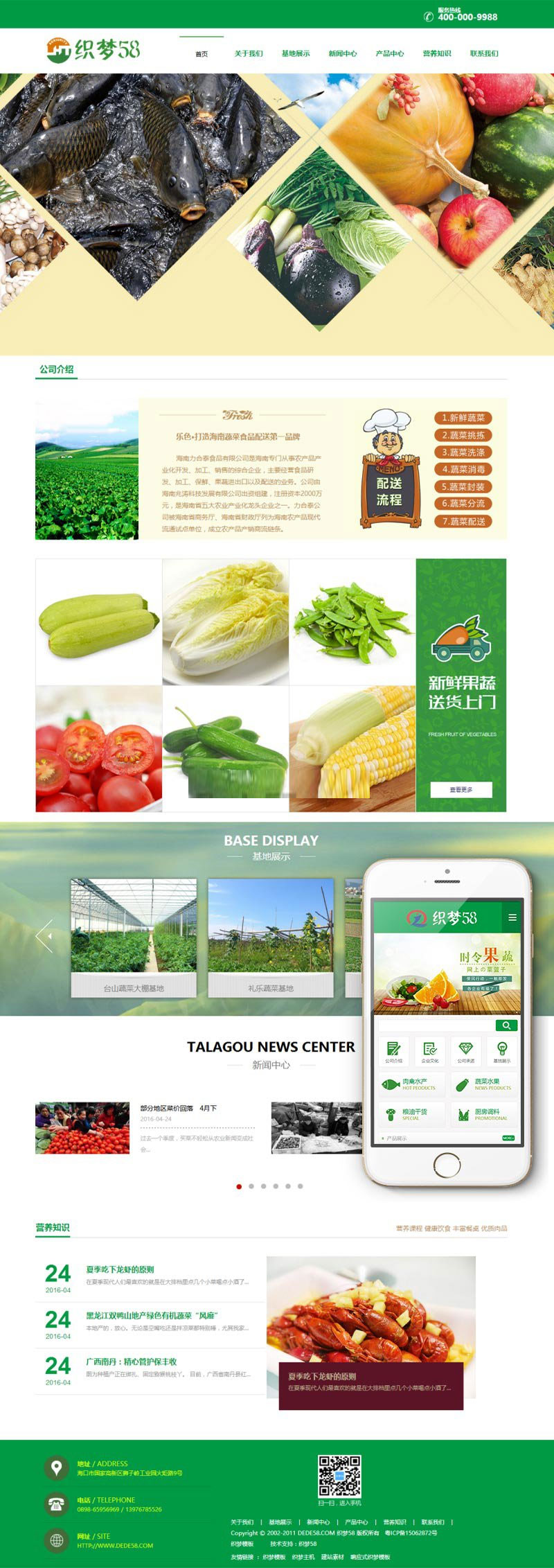 织梦dedecms绿色蔬菜水果企业网站模板(带手机移动端) - 宋马