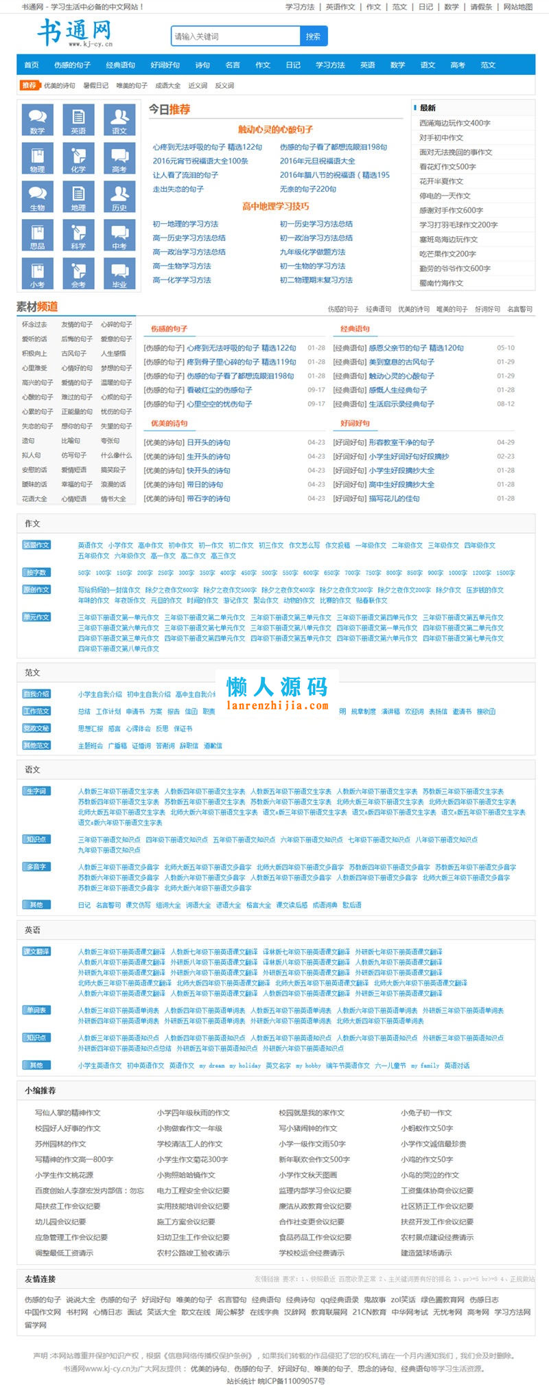 帝国cms内核92game仿《书通网》好词好句文章信息网站源码 - 宋马