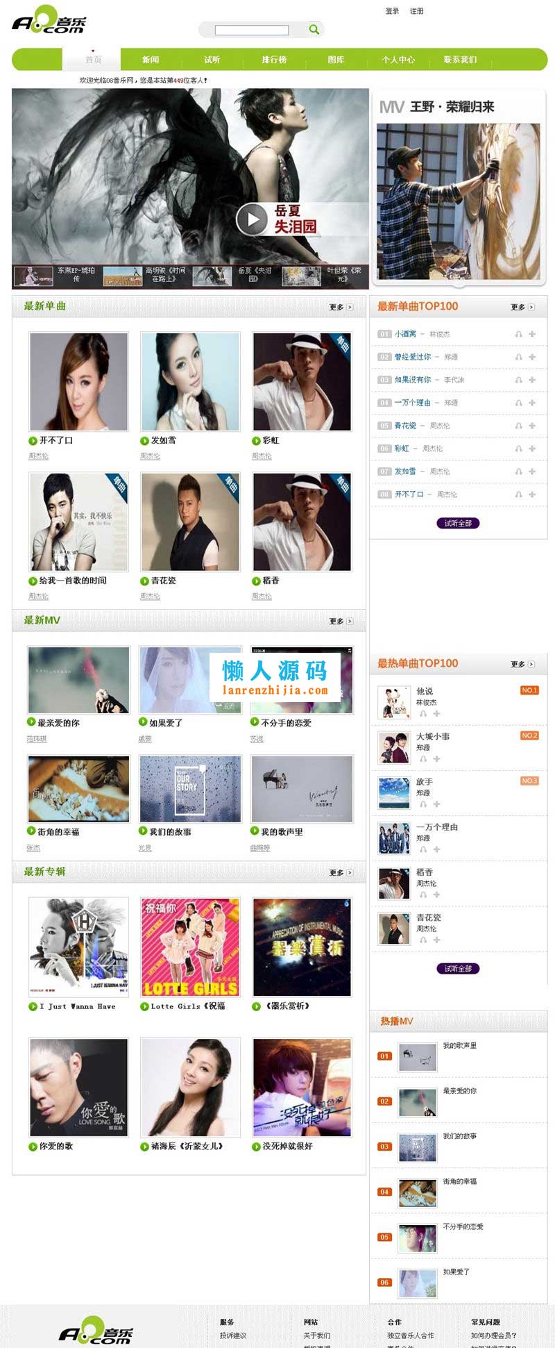 PHP仿A8音乐分享网站源码 带会员功能 - 宋马
