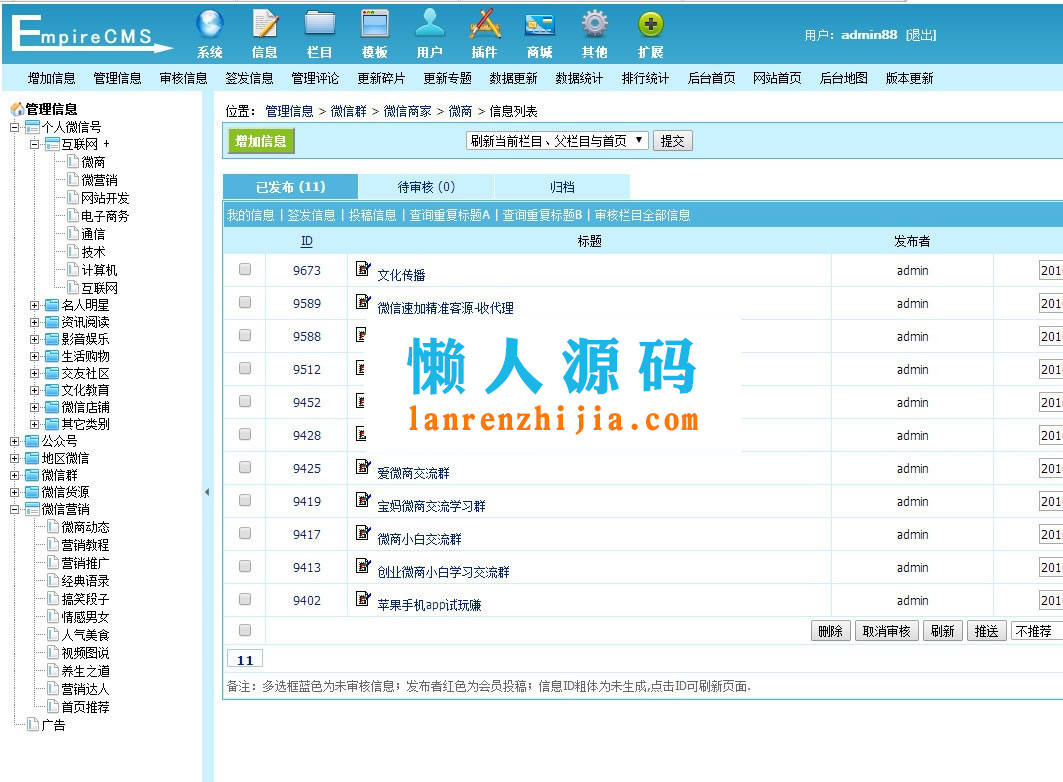 帝国CMS内核微信群、公众号二维码导航网站源码 带支付和手机版