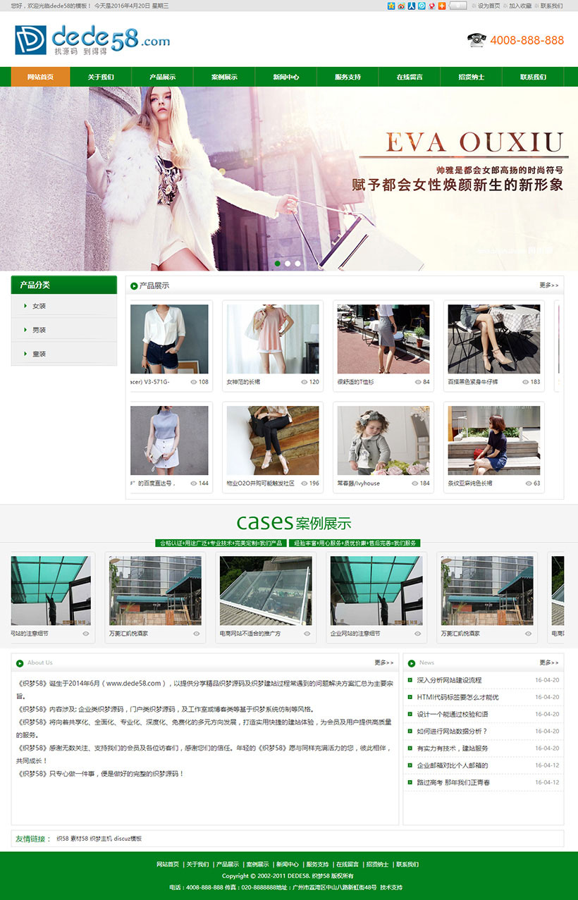 织梦dedecms绿色服装展示类企业网站模板 - 宋马