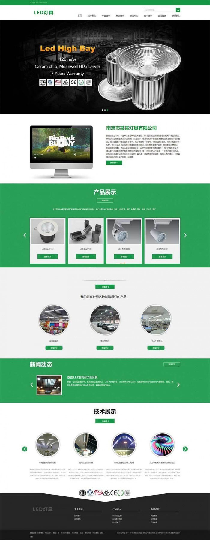 织梦dedecms响应式LED灯具节能灯汽车灯网站模板(自适应手机移动端) - 宋马