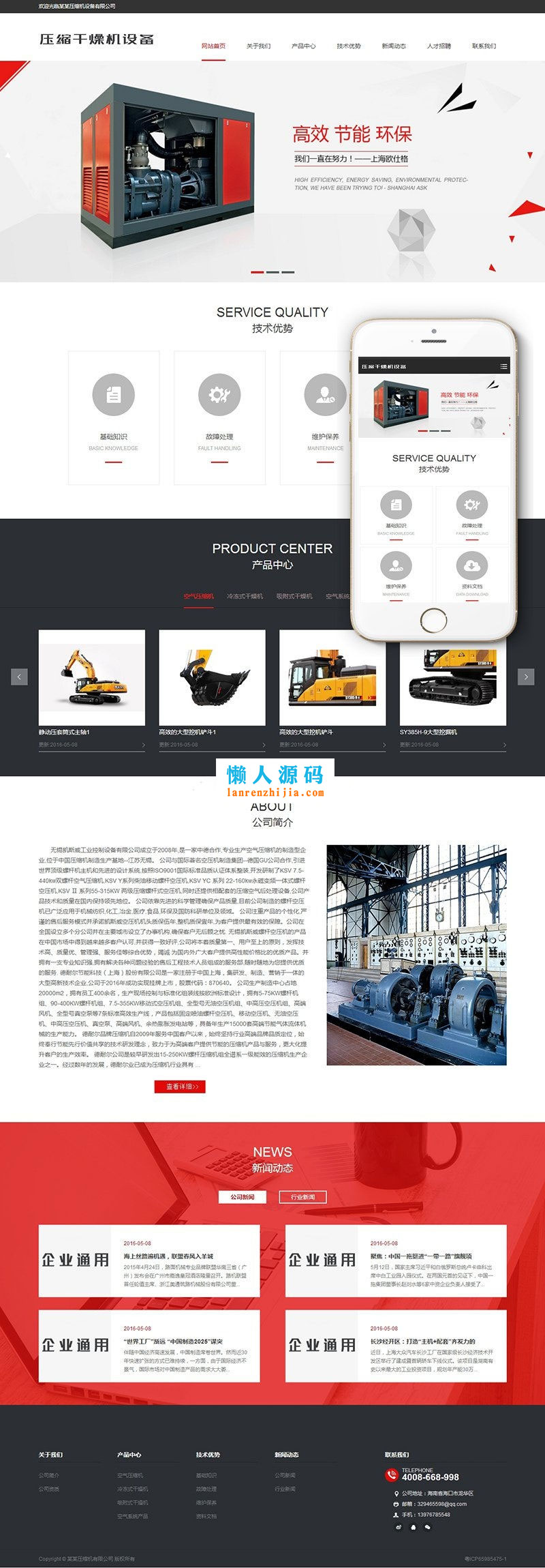 织梦dedecms响应式压缩干燥机设备公司网站模板(自适应手机移动端) - 宋马