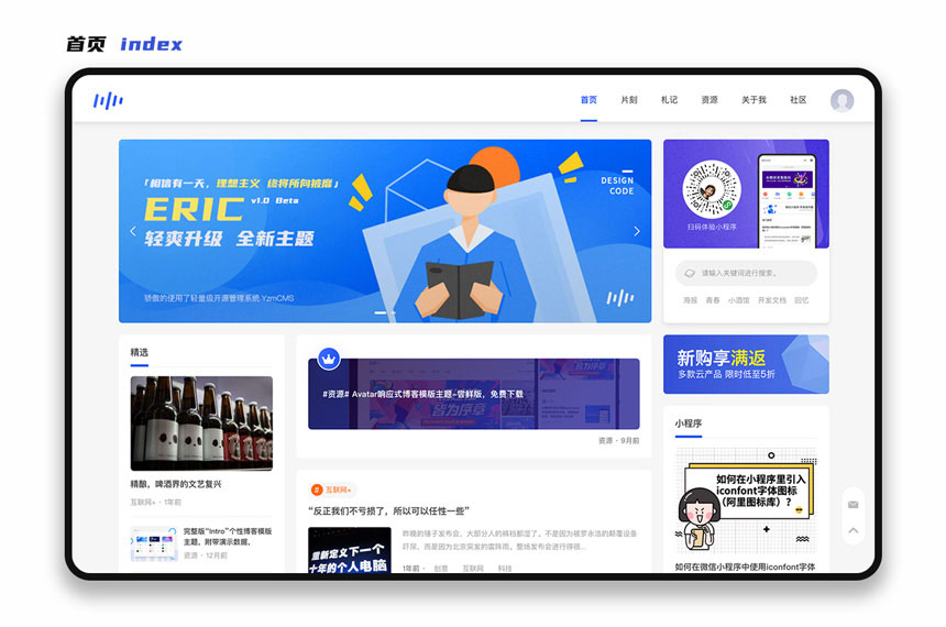 YzmCMS全新轻爽极简风格模版主题（Eric v1.0） - 宋马