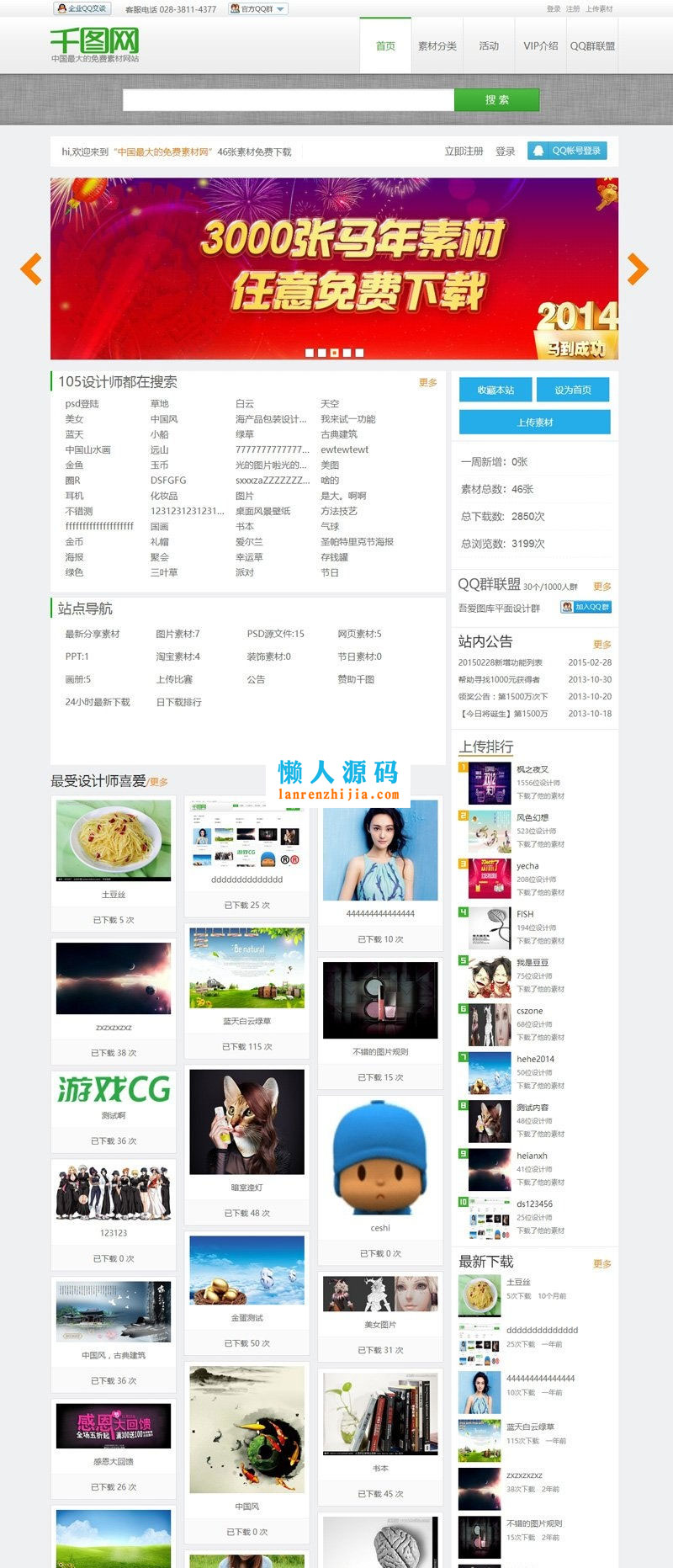 帝国CMS仿千图网素材资源下载网站整站源码 全新后台系统+全新会员中心系统 功能齐全 帝国CMS仿千图网素材资源下载网站整站源码 全新后台系统+全新会员中心系统 功能齐全