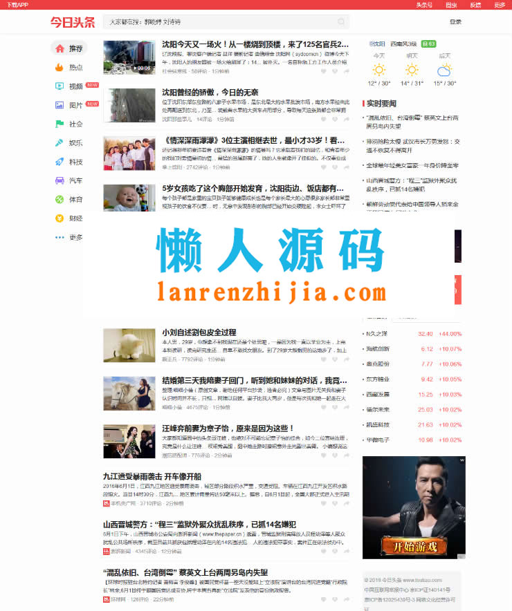 帝国CMS仿《今日头条》新闻资讯网站源码 带手机版和火车头采集 - 宋马